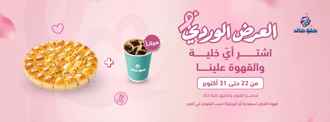 العرض الوردي